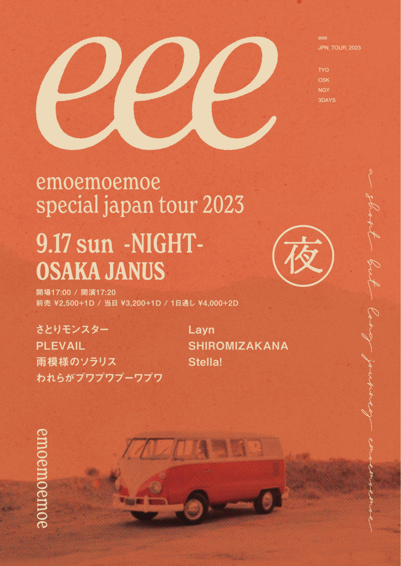 『emoemoemoe』 special japan tour 2023