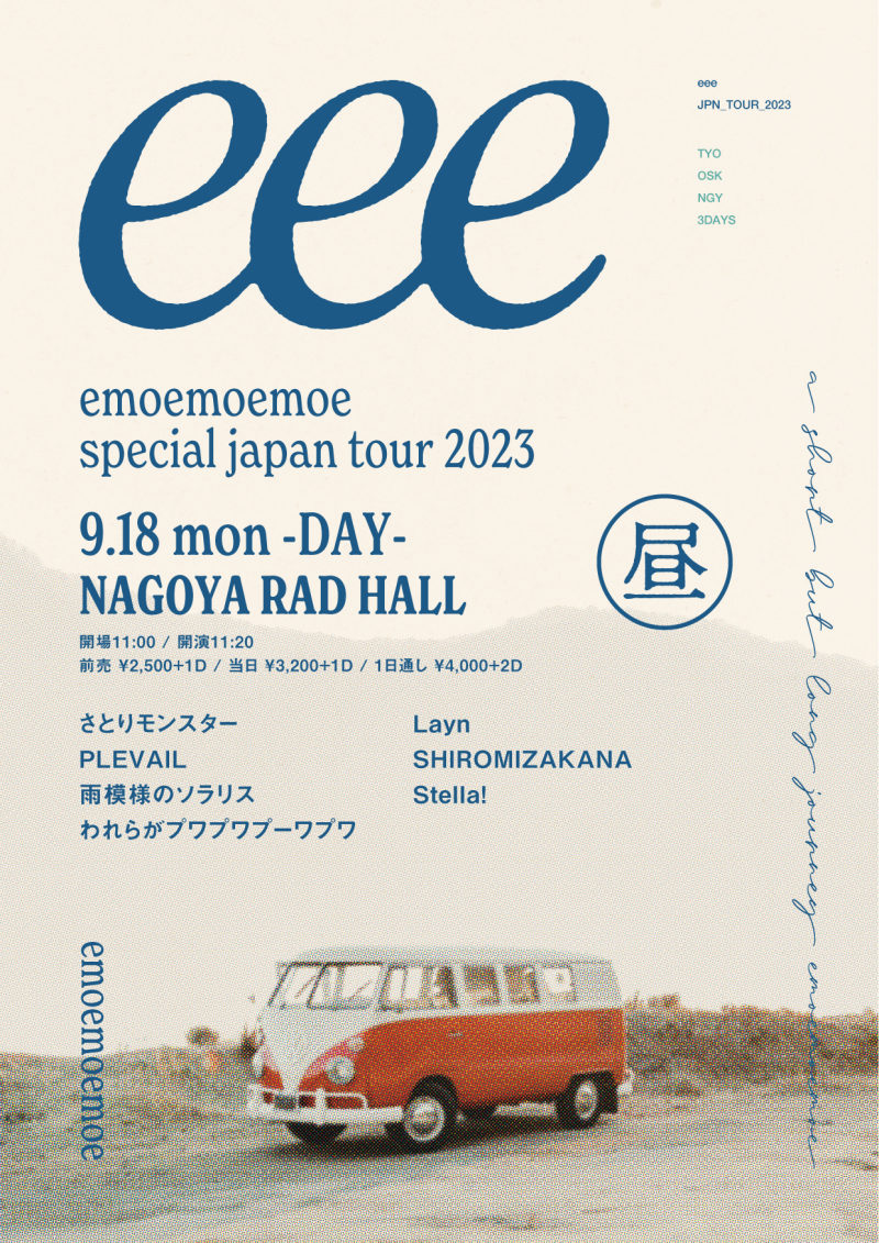 『emoemoemoe』 special japan tour 2023 