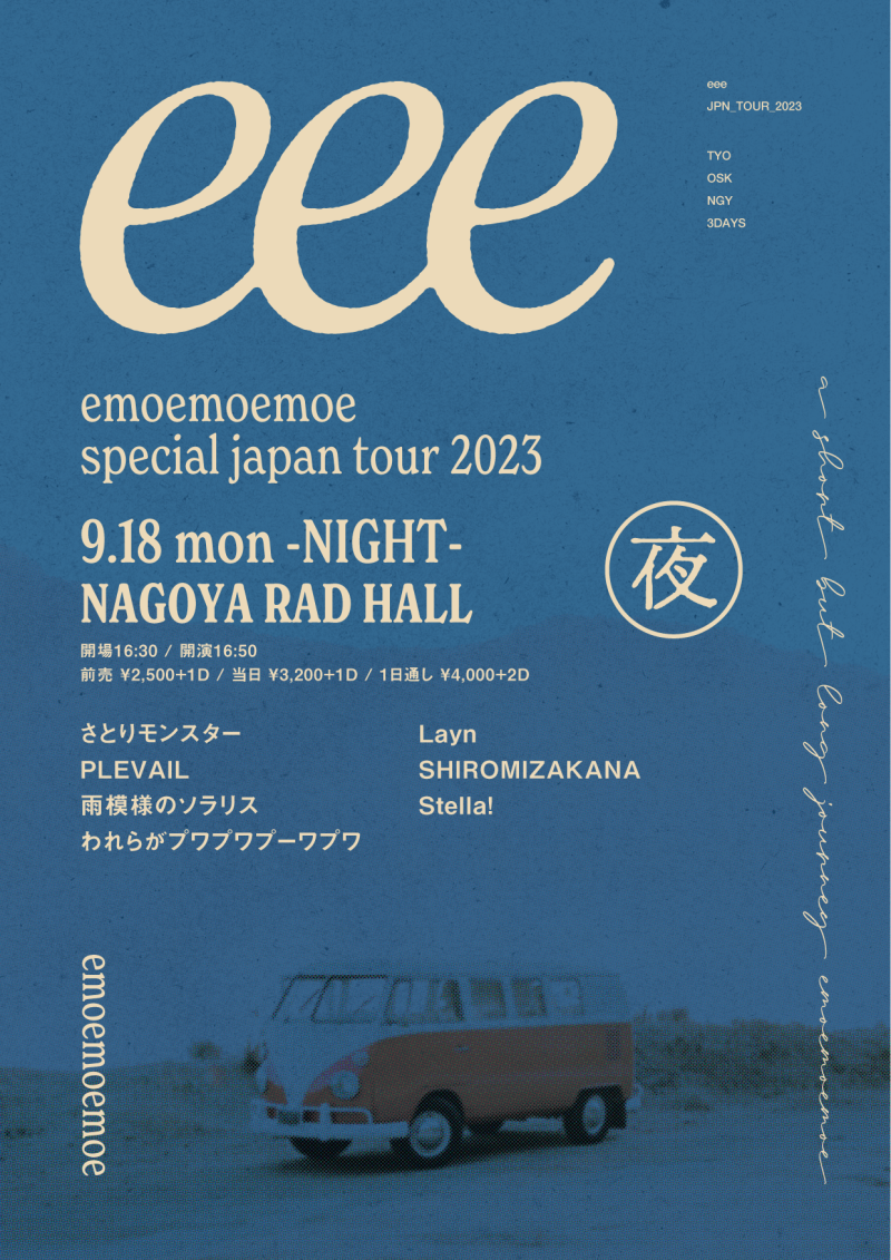 『emoemoemoe』 special japan tour 2023