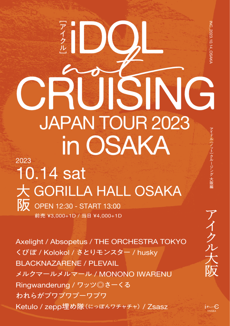 『iDOL not CRUSING JAPAN TOUR 2023 』