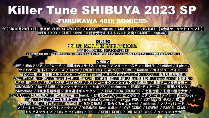 『Killer Tune SHIBUYA 2023 SP FURUKAWA 46 SONIC!!!!!』