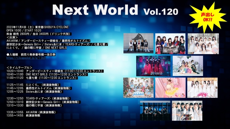 『Next World Vol.120』