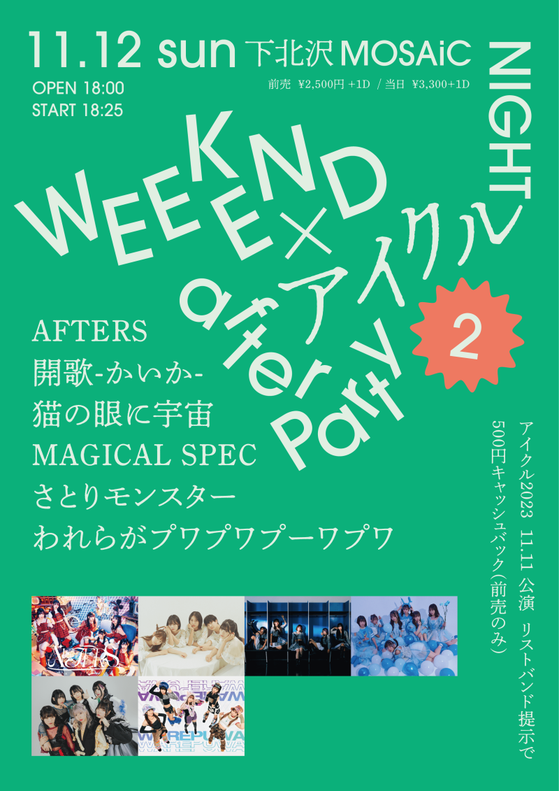 『WEEKEND × アイクル   after Party  2』