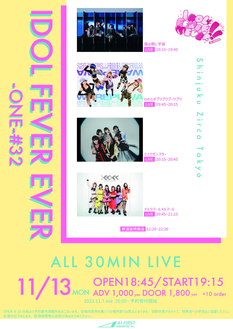 『IDOL FEVER EVER-ONE-』