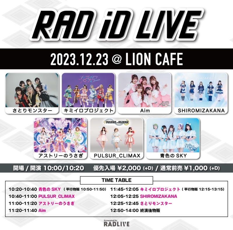 『RAD iD LIVE』