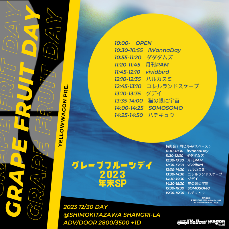 『GRAPE FRUIT DAY-年末SP-』