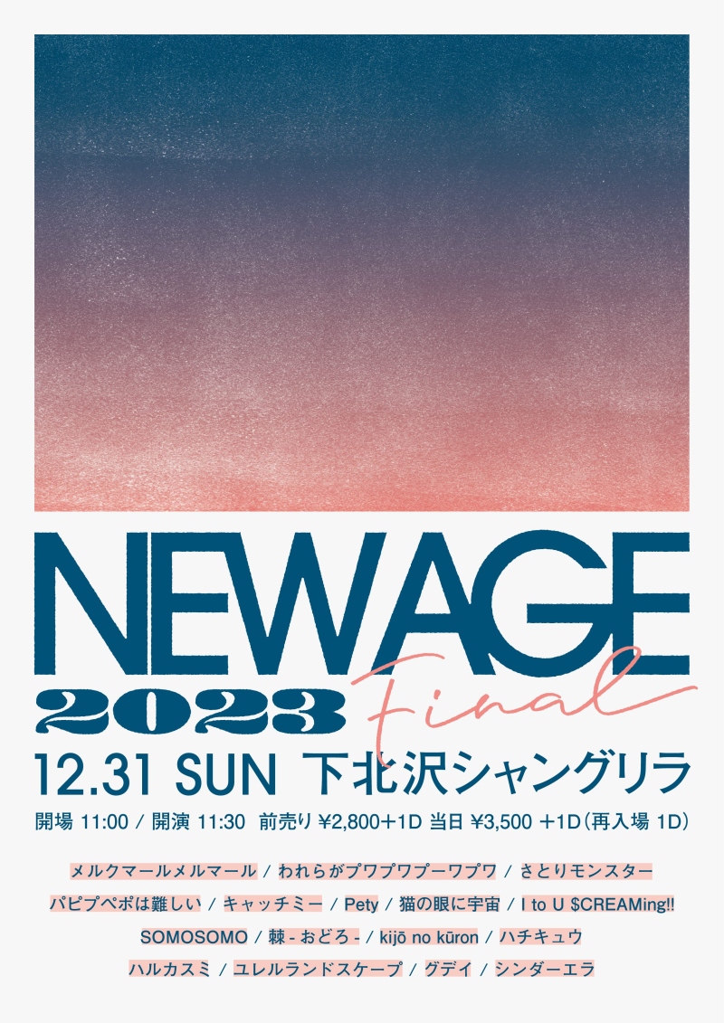 『NEW AGE  2023 FINAL』