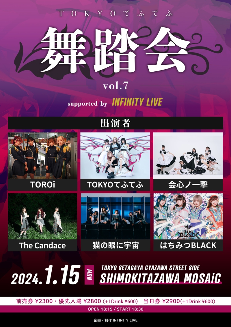 TOKYOてふてふ presents 『舞踏会 vol.7 supported by INFINITY LIVE』