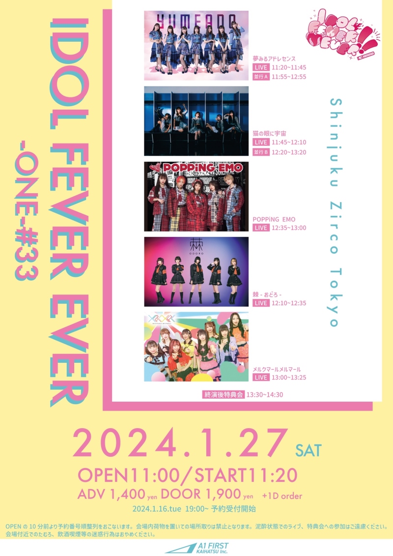 『IDOL FEVER EVER-ONE- #33』