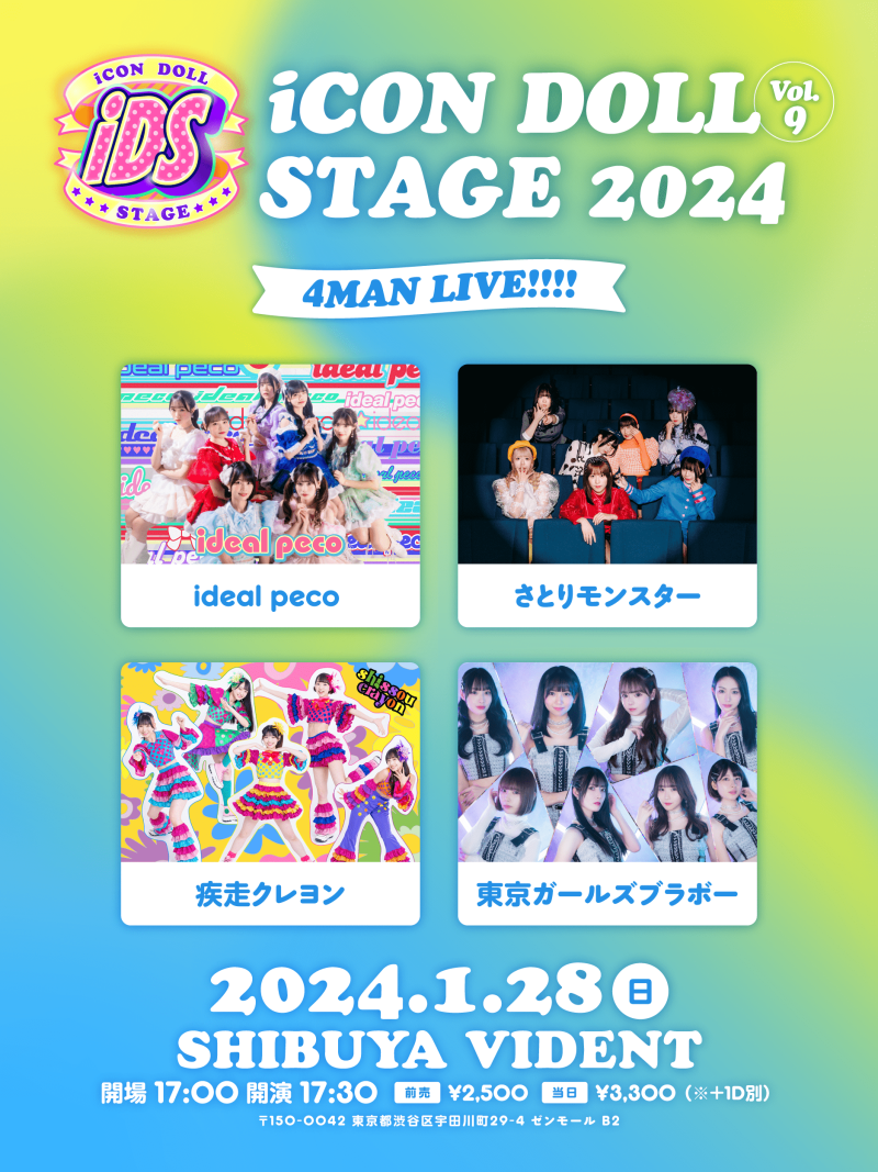 『iCON DOLL STAGE 2024』  Vol.9 〜 4MAN LIVE!!!! 〜