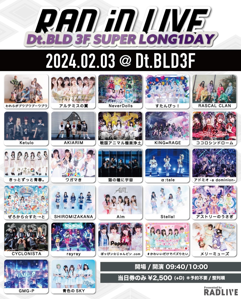 『RAD iD LIVE-Dt.BLD 3F SUPER LONG1DAY』