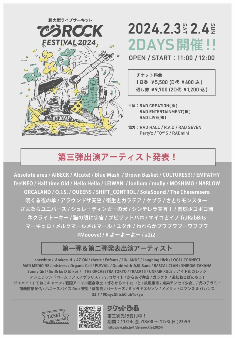 RAD CREATION & RAD ENTERTAINMENT presents でらロックフェスティバル 2024 PRESS RELEASE vol.3