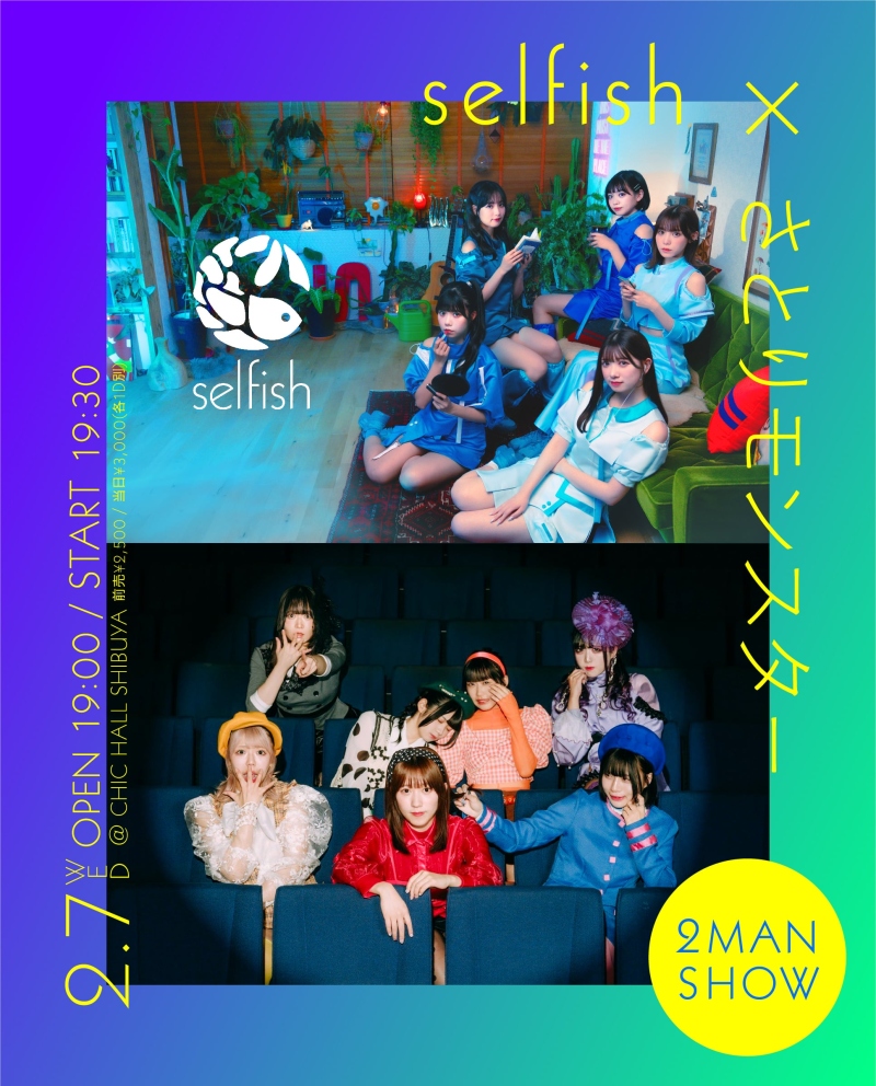 『selfish × さとりモンスター 2man show』