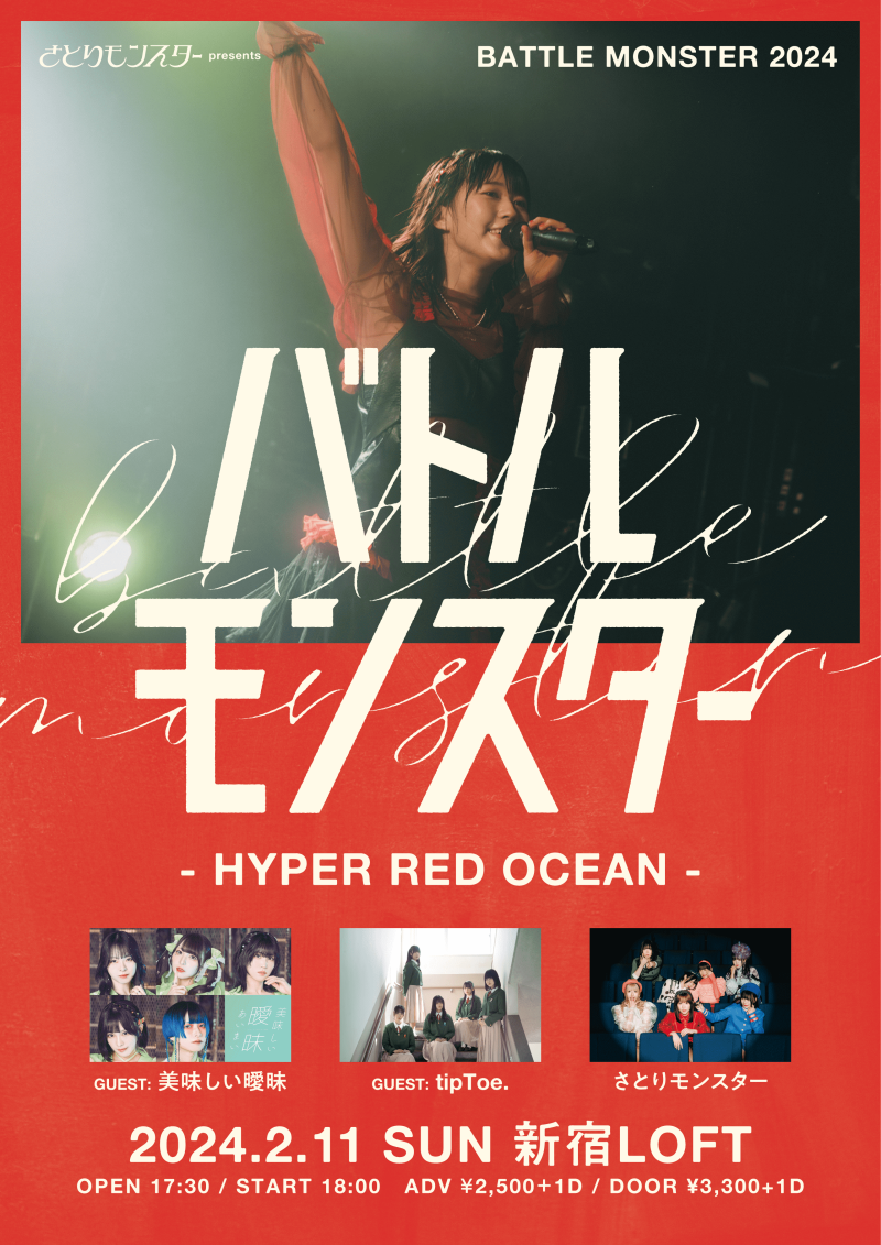 Satori Monster Presents  『バトルモンスター2024』 -Hyper Red Ocean-