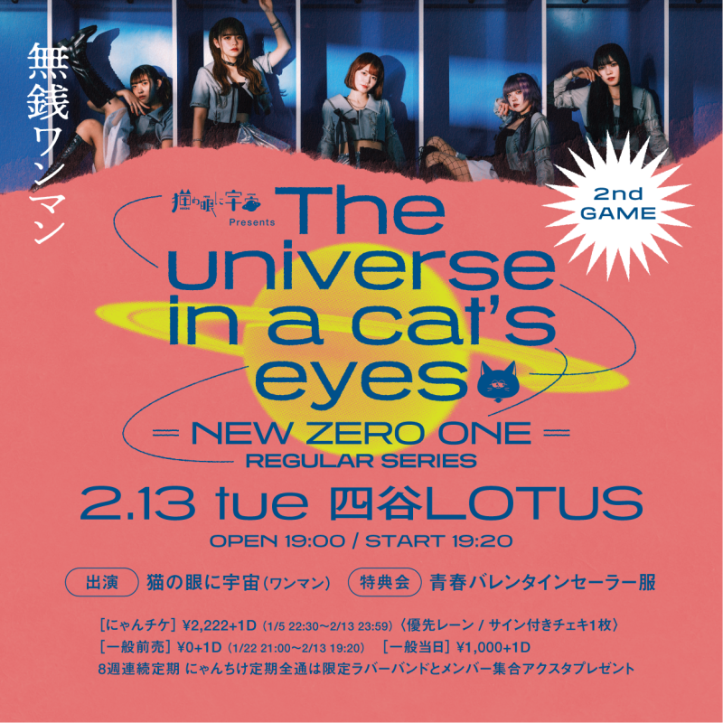 『The universe in a cat's eyes』 　(＝NEW ZERO＝） 8ヶ月連続定期公演 2nd GAME