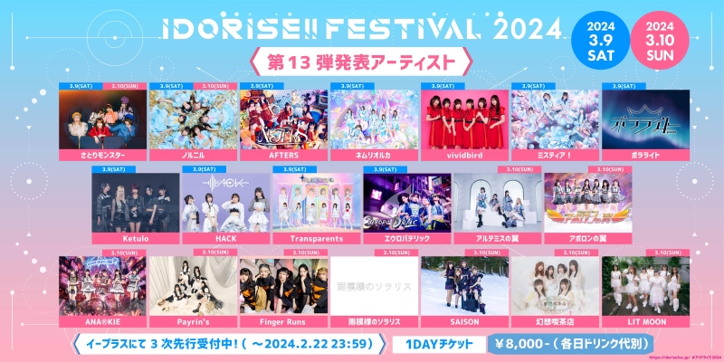 『IDORISE!! FESTIVAL 2024』