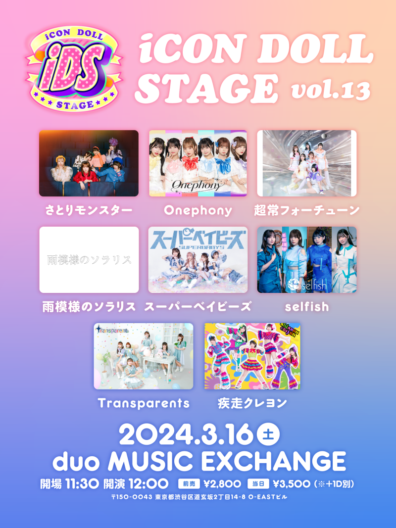 『 iCON DOLL STAGE 』 vol.13