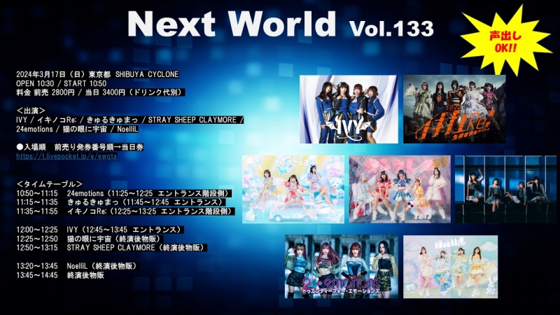 『Next World Vol.133』