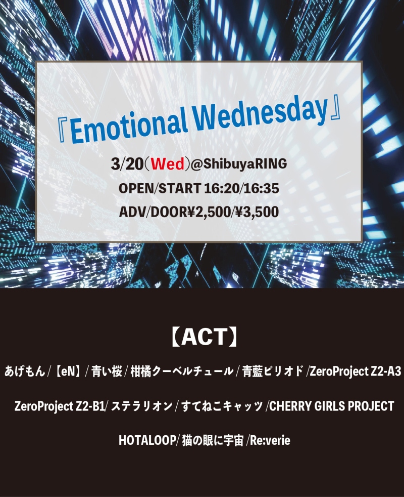 『Emotional Wednesday』