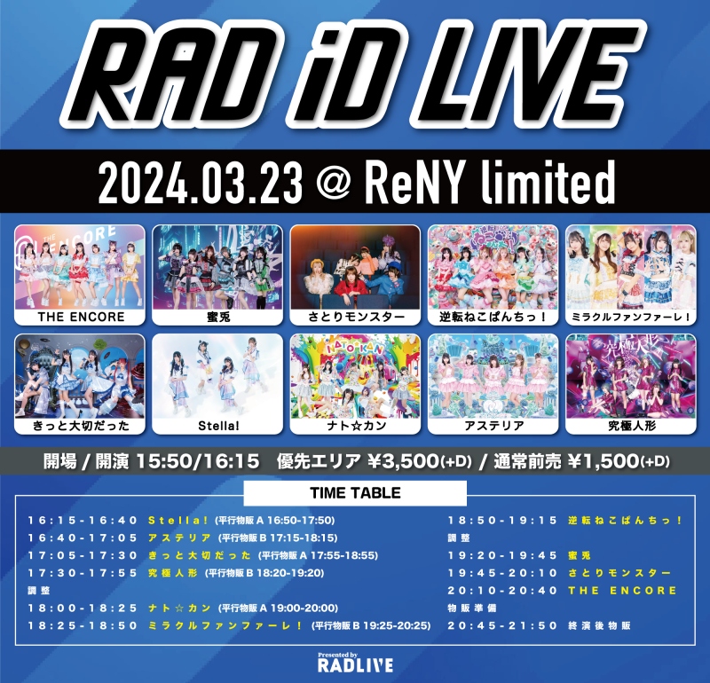 『RAD iD LIVE』