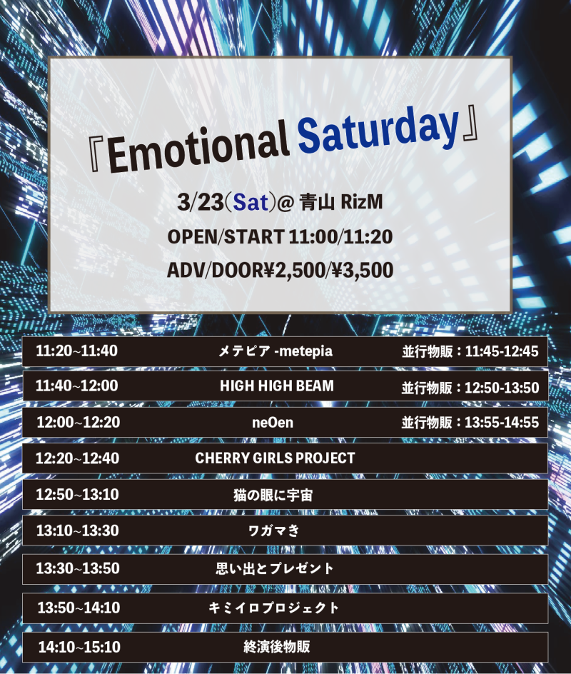 『Emotional Saturday』