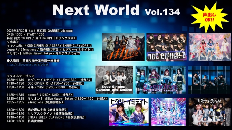 『Next World Vol.133』