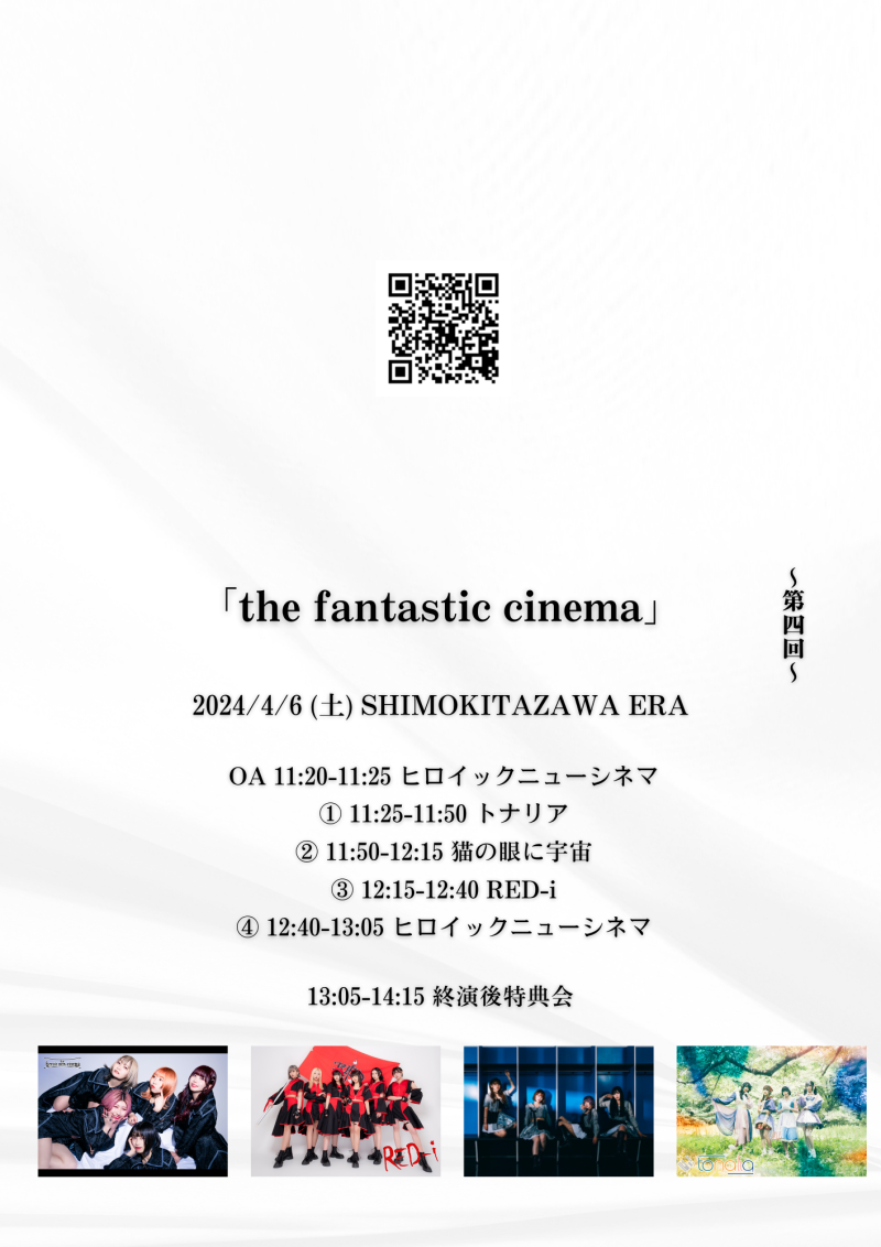 ヒロイックニューシネマ主催 「the fantastic cinema」