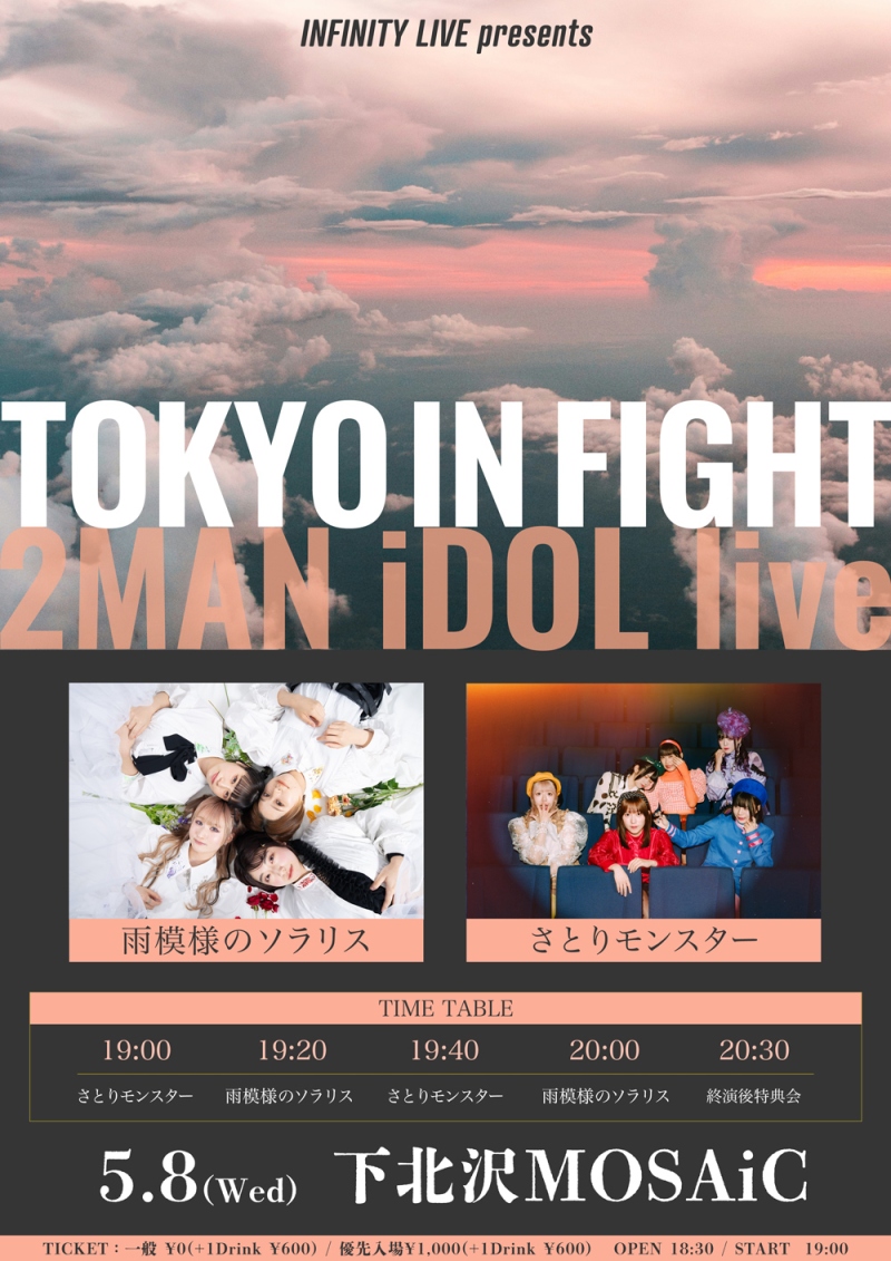 INFINITY LIVE presents 『TOKYO IN FIGHT vol.2』