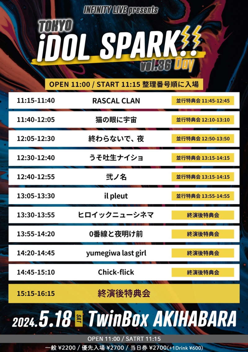 INFINITY LIVE presents 『TOKYO iDOL SPARK!! vol.36 Day』