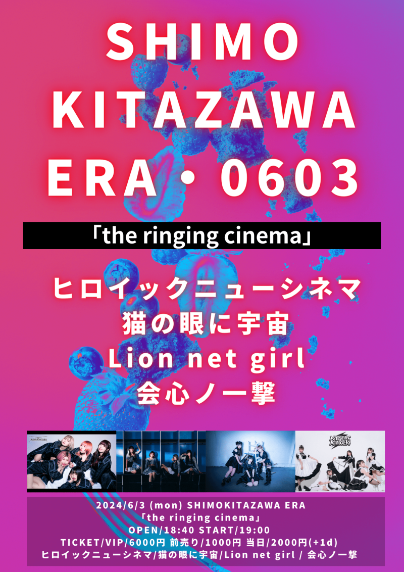 『the ringing cinema』