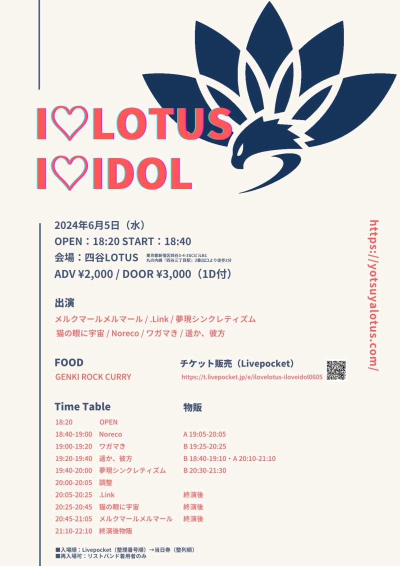 『I♡LOTUS I♡IDOL』